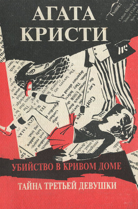 Третья девушка - Агата Кристи - современные аудиокниги попаданцы мр3 слушать на лучшем сайте booksaudio-online.com
