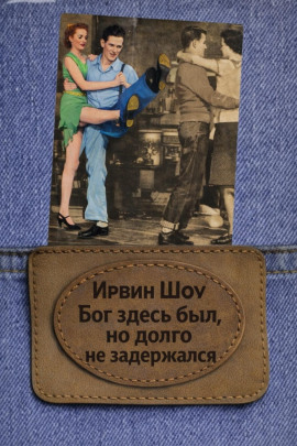 Бог здесь был, но долго не задержался - Ирвин Шоу - современные аудиокниги попаданцы мр3 слушать на лучшем сайте booksaudio-online.com