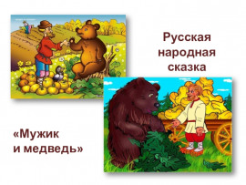 Мужик и медведь - Автор неизвестен - современные аудиокниги попаданцы мр3 слушать на лучшем сайте booksaudio-online.com