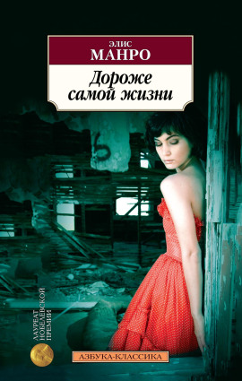 Поезд - Элис Манро - современные аудиокниги попаданцы мр3 слушать на лучшем сайте booksaudio-online.com