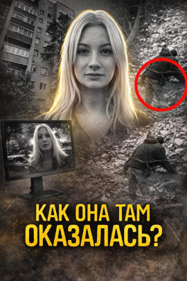 Пропала в подъезде - Автор неизвестен - современные аудиокниги попаданцы мр3 слушать на лучшем сайте booksaudio-online.com