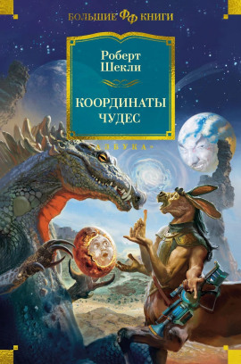 Пиявка - Роберт Шекли - современные аудиокниги попаданцы мр3 слушать на лучшем сайте booksaudio-online.com