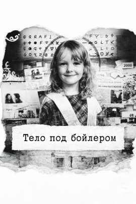 Тело под бойлером - Автор неизвестен - современные аудиокниги попаданцы мр3 слушать на лучшем сайте booksaudio-online.com