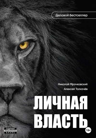Личная власть - Толкачев Алексей - современные аудиокниги попаданцы мр3 слушать на лучшем сайте booksaudio-online.com