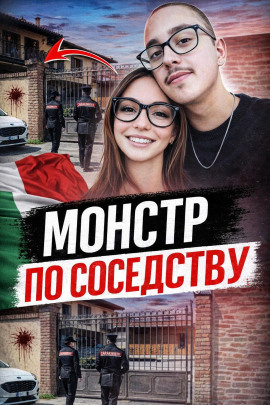 Сосед-маньяк - Автор неизвестен - современные аудиокниги попаданцы мр3 слушать на лучшем сайте booksaudio-online.com