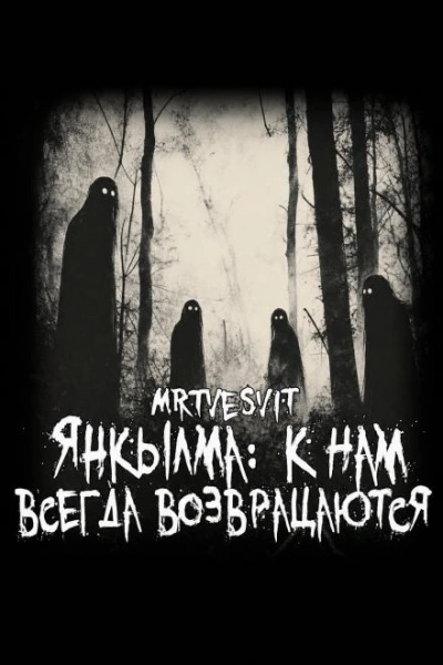 Янкылма: к нам всегда возвращаются - Mrtvesvit - современные аудиокниги попаданцы мр3 слушать на лучшем сайте booksaudio-online.com