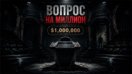 Вопрос на миллион - Автор неизвестен - современные аудиокниги попаданцы мр3 слушать на лучшем сайте booksaudio-online.com