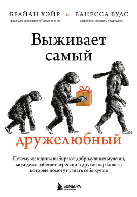 Выживает самый дружелюбный - Ванесса Вудс - современные аудиокниги попаданцы мр3 слушать на лучшем сайте booksaudio-online.com