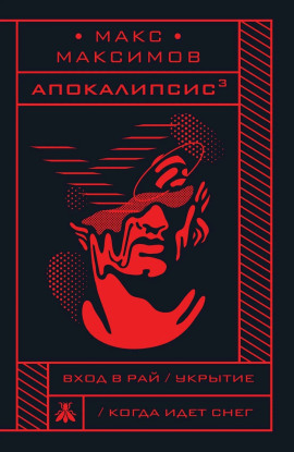 Укрытие - Макс Максимов - современные аудиокниги попаданцы мр3 слушать на лучшем сайте booksaudio-online.com