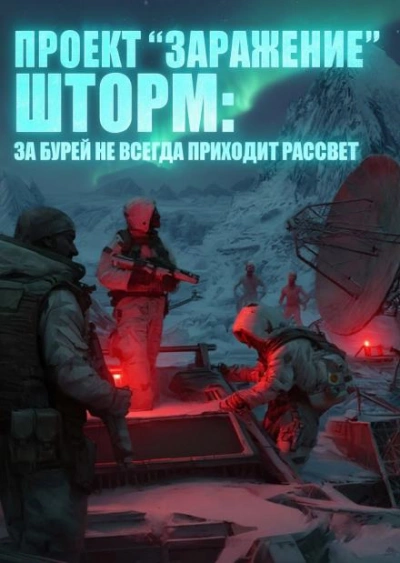 Шторм. За бурей не всегда приходит рассвет - Малунов Николай - современные аудиокниги попаданцы мр3 слушать на лучшем сайте booksaudio-online.com