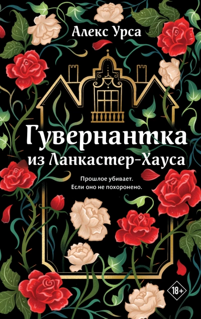 Гувернантка из Ланкастер-Хауса - Урса Алекс - современные аудиокниги попаданцы мр3 слушать на лучшем сайте booksaudio-online.com