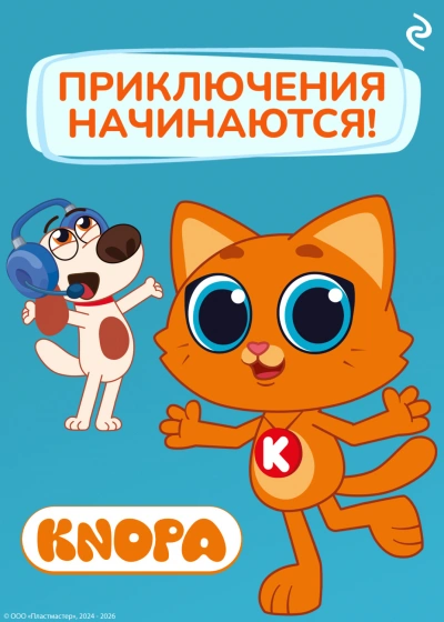 Котёнок Кнопа. Приключения начинаются! - Шилов Фёдор - современные аудиокниги попаданцы мр3 слушать на лучшем сайте booksaudio-online.com