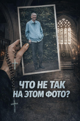 Священник-отравитель - Автор неизвестен - современные аудиокниги попаданцы мр3 слушать на лучшем сайте booksaudio-online.com