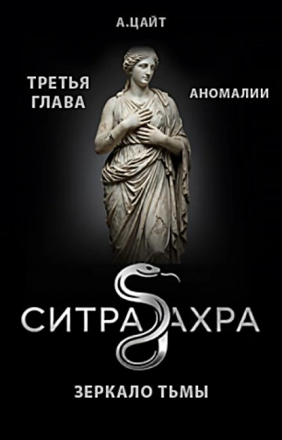 Аномалии - Цайт Адам - современные аудиокниги попаданцы мр3 слушать на лучшем сайте booksaudio-online.com