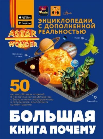 Большая книга почему - Кошевар Дмитрий - современные аудиокниги попаданцы мр3 слушать на лучшем сайте booksaudio-online.com