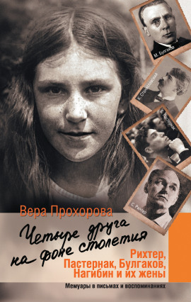 Четыре друга на фоне столетия - Вера Прохорова - современные аудиокниги попаданцы мр3 слушать на лучшем сайте booksaudio-online.com