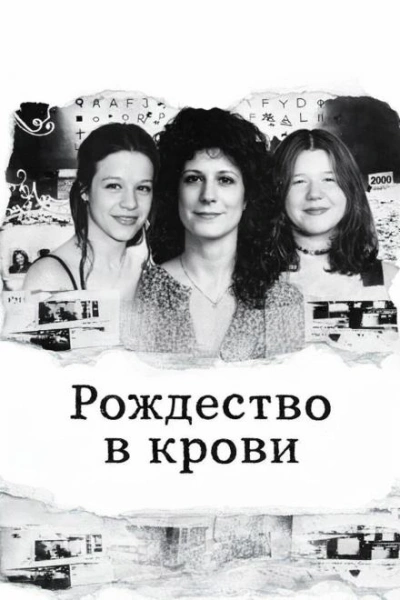 Рождество в крови - современные аудиокниги попаданцы мр3 слушать на лучшем сайте booksaudio-online.com