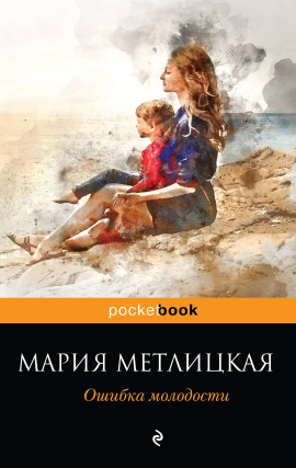 Три нимфы на фоне моря - Мария Метлицкая - современные аудиокниги попаданцы мр3 слушать на лучшем сайте booksaudio-online.com