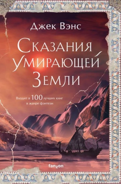 Юлан Дор - Вэнс Джек - современные аудиокниги попаданцы мр3 слушать на лучшем сайте booksaudio-online.com