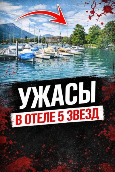 Смерть в люксе - современные аудиокниги попаданцы мр3 слушать на лучшем сайте booksaudio-online.com