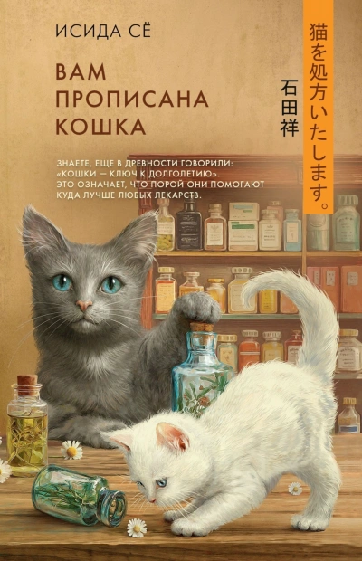 Вам прописана кошка - Сё Исида - современные аудиокниги попаданцы мр3 слушать на лучшем сайте booksaudio-online.com