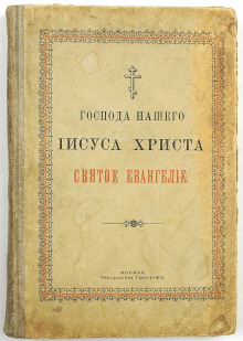 Евангелие (от Матфея, от Марка, от Луки, от Иоанна) - Автор неизвестен - современные аудиокниги попаданцы мр3 слушать на лучшем сайте booksaudio-online.com