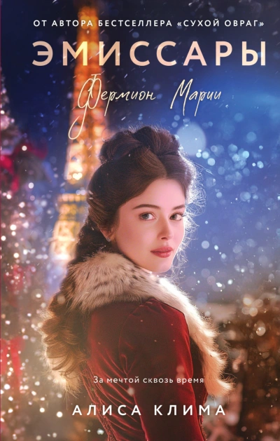 Фермион Марии - Клима Алиса - современные аудиокниги попаданцы мр3 слушать на лучшем сайте booksaudio-online.com
