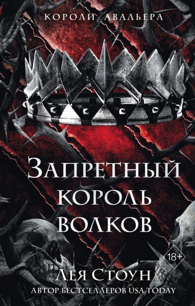 Запретный король волков - Стоун Лея - современные аудиокниги попаданцы мр3 слушать на лучшем сайте booksaudio-online.com