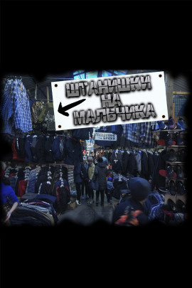 Штанишки на мальчика - Роман Чёрный - современные аудиокниги попаданцы мр3 слушать на лучшем сайте booksaudio-online.com