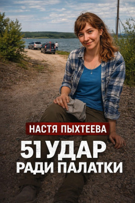 Палатка убийц - Автор неизвестен - современные аудиокниги попаданцы мр3 слушать на лучшем сайте booksaudio-online.com