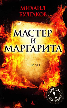 Мастер и Маргарита - Михаил Булгаков - современные аудиокниги попаданцы мр3 слушать на лучшем сайте booksaudio-online.com