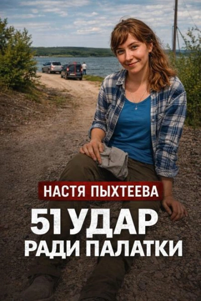 Палатка убийц - современные аудиокниги попаданцы мр3 слушать на лучшем сайте booksaudio-online.com
