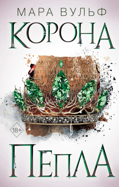 Египетские хроники. Корона пепла - Вульф Мара - современные аудиокниги попаданцы мр3 слушать на лучшем сайте booksaudio-online.com