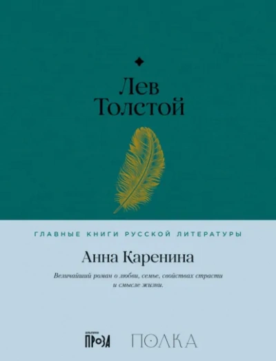 Анна Каренина. Книга 1 - Толстой Лев - современные аудиокниги попаданцы мр3 слушать на лучшем сайте booksaudio-online.com