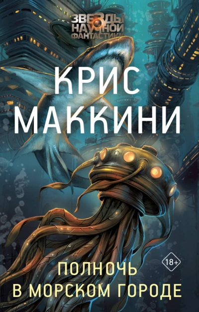 Полночь в Морском городе - Маккини Крис - современные аудиокниги попаданцы мр3 слушать на лучшем сайте booksaudio-online.com