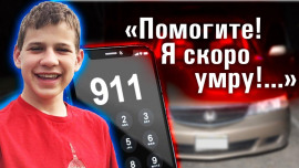 Когда сиденье убивает: как подросток погиб в своем минивэне - Автор неизвестен - современные аудиокниги попаданцы мр3 слушать на лучшем сайте booksaudio-online.com