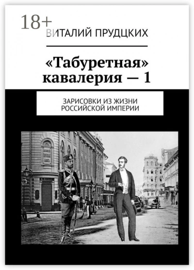 Превратности судеб - Прудцких Виталий - современные аудиокниги попаданцы мр3 слушать на лучшем сайте booksaudio-online.com