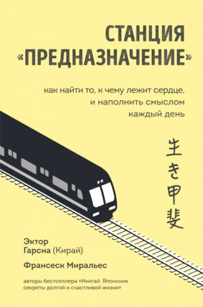 Станция «Предназначение. Часть 1. Путешествие по нашему будущему - Миральес Франсеск - современные аудиокниги попаданцы мр3 слушать на лучшем сайте booksaudio-online.com