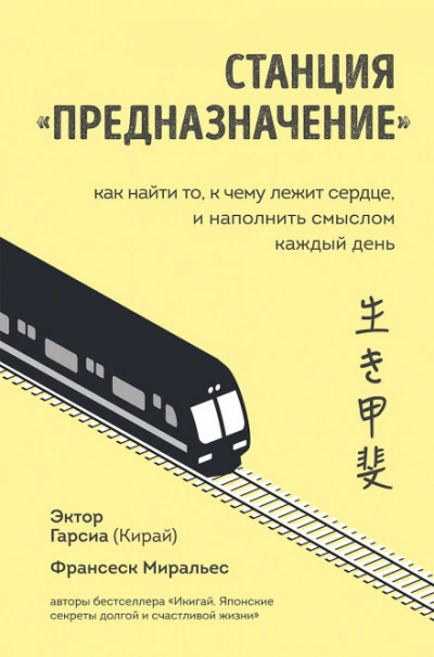 Станция «Предназначение. Часть 3. Путешествие по нашему настоящему - Миральес Франсеск - современные аудиокниги попаданцы мр3 слушать на лучшем сайте booksaudio-online.com