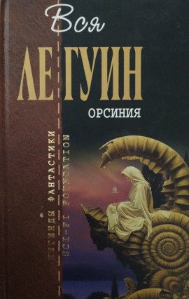 Хозяйка замка Моге - Ле Гуин Урсула - современные аудиокниги попаданцы мр3 слушать на лучшем сайте booksaudio-online.com