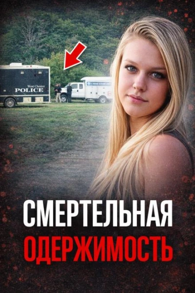 Одержимость до убийства - современные аудиокниги попаданцы мр3 слушать на лучшем сайте booksaudio-online.com