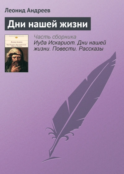 Дни нашей жизни - Андреев Леонид - современные аудиокниги попаданцы мр3 слушать на лучшем сайте booksaudio-online.com