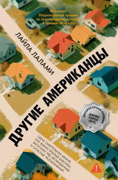 Другие американцы - Лалами Лайла - современные аудиокниги попаданцы мр3 слушать на лучшем сайте booksaudio-online.com