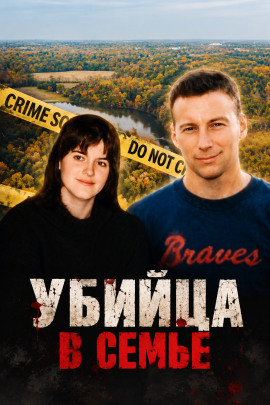 Убийца в семье - Автор неизвестен - современные аудиокниги попаданцы мр3 слушать на лучшем сайте booksaudio-online.com