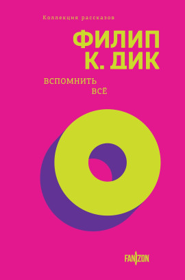 В глубине памяти - Филип Дик - современные аудиокниги попаданцы мр3 слушать на лучшем сайте booksaudio-online.com