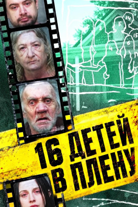 16 детей в плену - Автор неизвестен - современные аудиокниги попаданцы мр3 слушать на лучшем сайте booksaudio-online.com