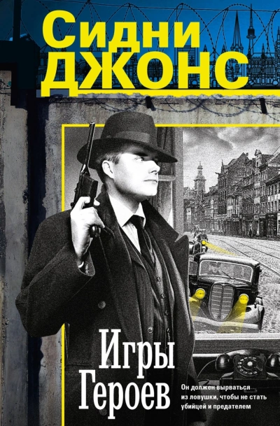 Игры героев - Джонс Джей - современные аудиокниги попаданцы мр3 слушать на лучшем сайте booksaudio-online.com