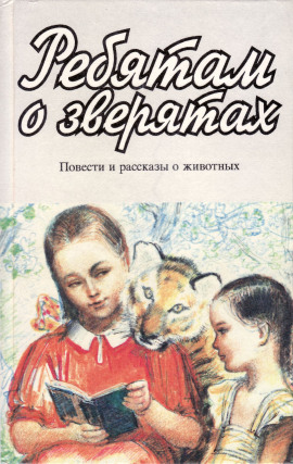 Звери - Константин Коровин - современные аудиокниги попаданцы мр3 слушать на лучшем сайте booksaudio-online.com