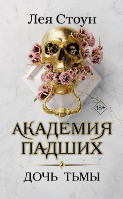 Дочь тьмы - Стоун Лея - современные аудиокниги попаданцы мр3 слушать на лучшем сайте booksaudio-online.com