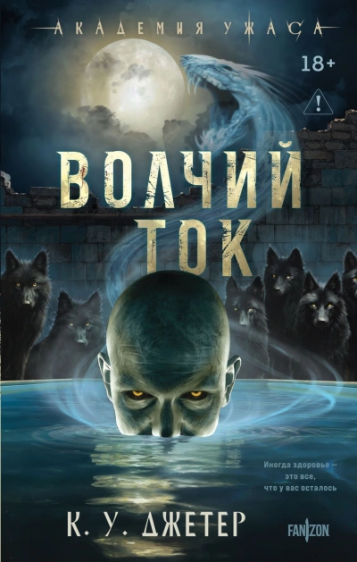 Волчий ток - Джетер К. - современные аудиокниги попаданцы мр3 слушать на лучшем сайте booksaudio-online.com